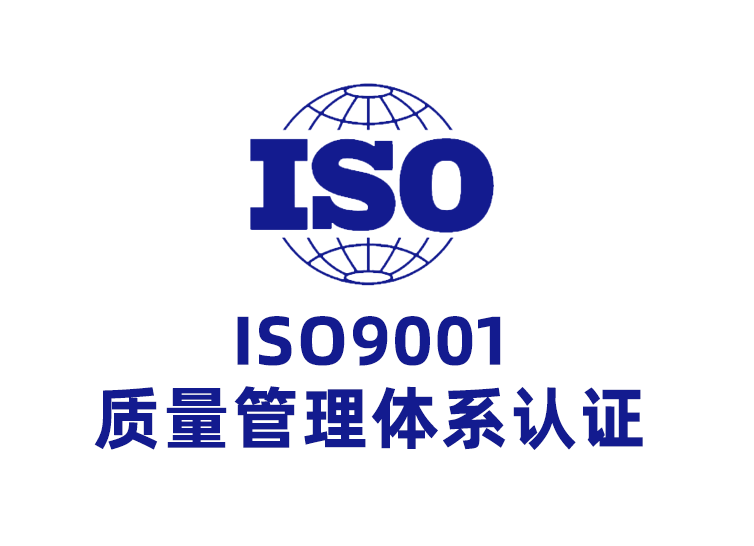 ISO9001質量管理體